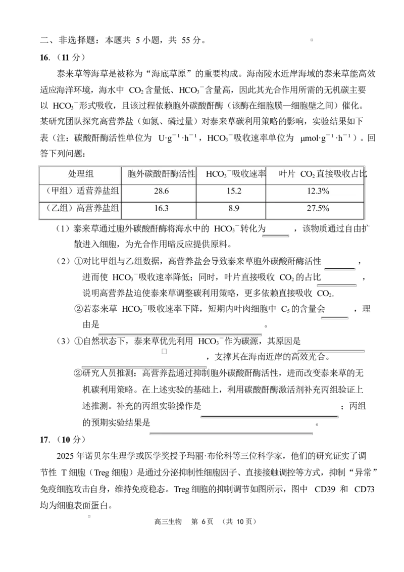 海南省海南中学海口一中文昌中学嘉积中学2026届高三下学期联考生物试题_2024-2026高三（6-6月题库）_2026年03月高三试卷
