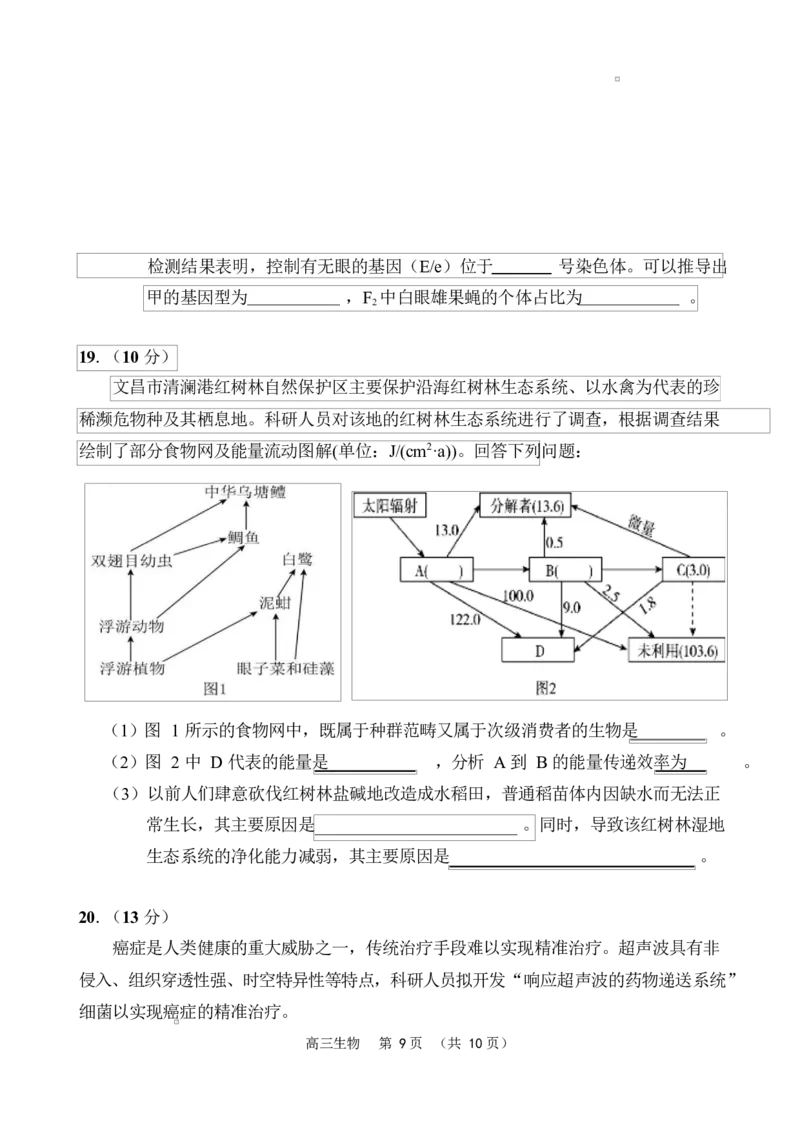 海南省海南中学海口一中文昌中学嘉积中学2026届高三下学期联考生物试题_2024-2026高三（6-6月题库）_2026年03月高三试卷