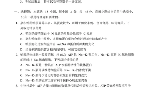 海南省海南中学海口一中文昌中学嘉积中学2026届高三下学期联考生物试题_2024-2026高三（6-6月题库）_2026年03月高三试卷