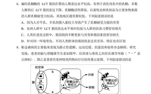 海南省海南中学海口一中文昌中学嘉积中学2026届高三下学期联考生物试题_2024-2026高三（6-6月题库）_2026年03月高三试卷