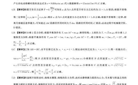 D卷：物理答案(四川)_2024-2026高三（6-6月题库）_2026年03月高三试卷_2603262026届百师联盟高三二轮复习联考（一）_2026届百师联盟高三二轮复习联考（一）物理试题及答案