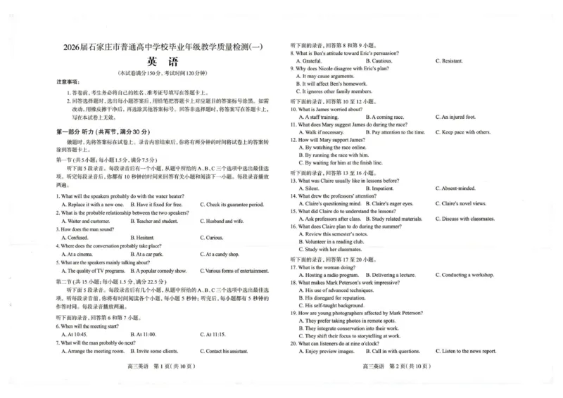 河北省石家庄市2025-2026学年高三一模考试英语试题河北省石家庄市2025-2026学年高三一模考试英语试题_2024-2026高三（6-6月题库）_2026年03月高三试卷