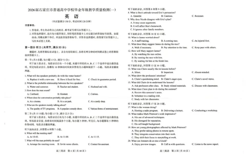 河北省石家庄市2025-2026学年高三一模考试英语试题河北省石家庄市2025-2026学年高三一模考试英语试题_2024-2026高三（6-6月题库）_2026年03月高三试卷