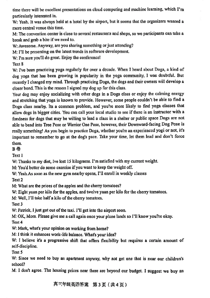 和平区2025-2026学年度高三年级第一次质量检测英语答案_2024-2026高三（6-6月题库）_2026年04月高三试卷_260407天津和平区2025-2026学年度高三年级一模（全科）