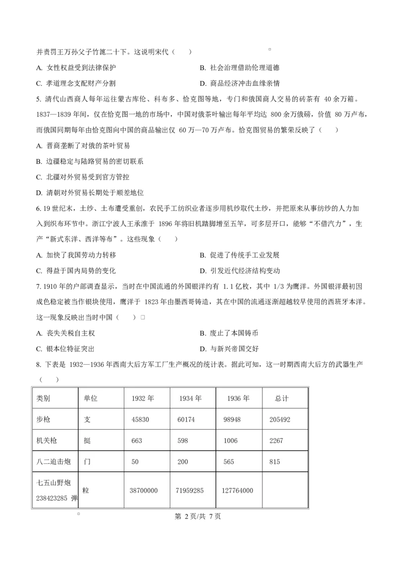 精品解析：重庆市育才中学校2025-2026学年高三下学期开学考试历史试题（原卷版）_2024-2026高三（6-6月题库）_2026年03月高三试卷_重庆市育才中学校2026届高三下学期2月开学考试历史