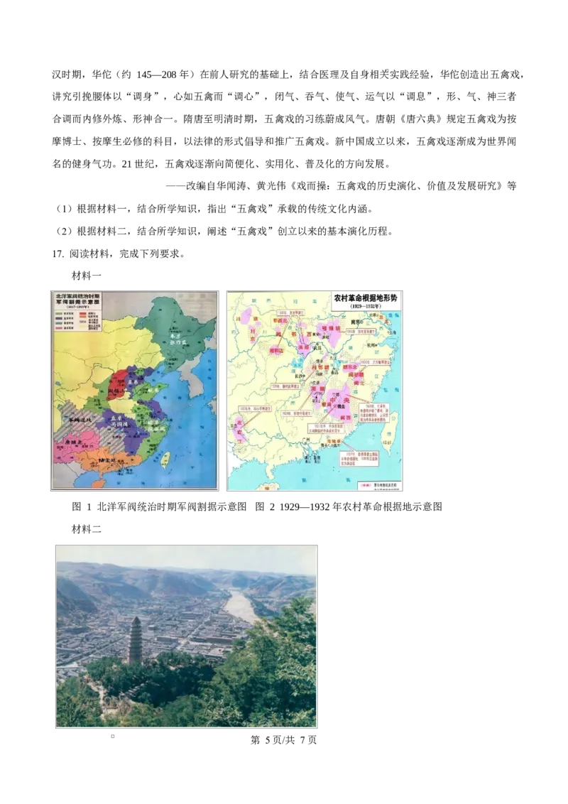 精品解析：重庆市育才中学校2025-2026学年高三下学期开学考试历史试题（原卷版）_2024-2026高三（6-6月题库）_2026年03月高三试卷_重庆市育才中学校2026届高三下学期2月开学考试历史