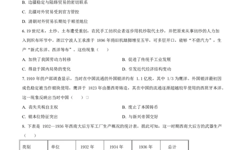 精品解析：重庆市育才中学校2025-2026学年高三下学期开学考试历史试题（原卷版）_2024-2026高三（6-6月题库）_2026年03月高三试卷_重庆市育才中学校2026届高三下学期2月开学考试历史