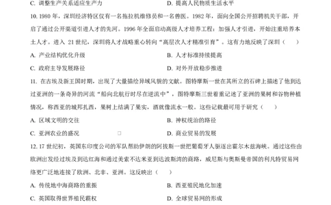 精品解析：重庆市育才中学校2025-2026学年高三下学期开学考试历史试题（原卷版）_2024-2026高三（6-6月题库）_2026年03月高三试卷_重庆市育才中学校2026届高三下学期2月开学考试历史