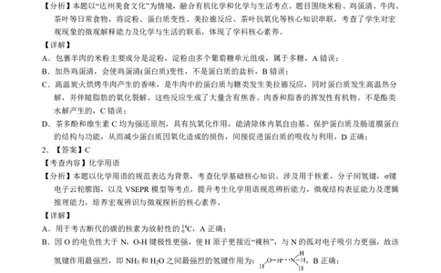 达州市普通高中2026届第二次诊断测试化学答案详解_2024-2026高三（6-6月题库）_2026年04月高三试卷_260420四川省达州市普通高中2026届第二次诊断测试（达州二诊）（全科）
