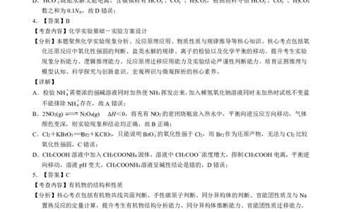 达州市普通高中2026届第二次诊断测试化学答案详解_2024-2026高三（6-6月题库）_2026年04月高三试卷_260420四川省达州市普通高中2026届第二次诊断测试（达州二诊）（全科）