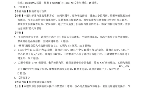 达州市普通高中2026届第二次诊断测试化学答案详解_2024-2026高三（6-6月题库）_2026年04月高三试卷_260420四川省达州市普通高中2026届第二次诊断测试（达州二诊）（全科）