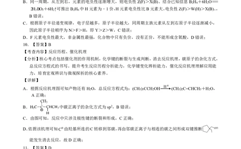 达州市普通高中2026届第二次诊断测试化学答案详解_2024-2026高三（6-6月题库）_2026年04月高三试卷_260420四川省达州市普通高中2026届第二次诊断测试（达州二诊）（全科）
