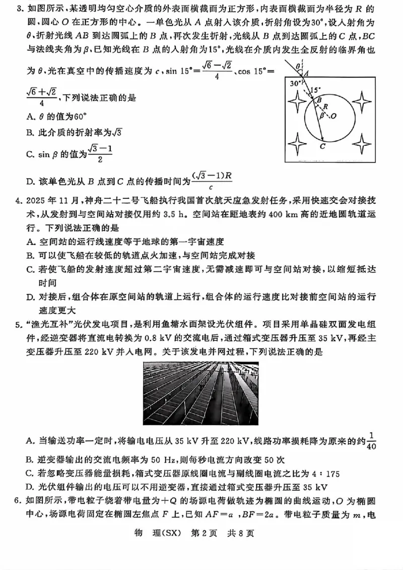 八省T8联考2026届高三年级四月阶段练习物理_2024-2026高三（6-6月题库）_2026年04月高三试卷_2604112026届八省八校T8联考高三下学期4月联合测评（全科）