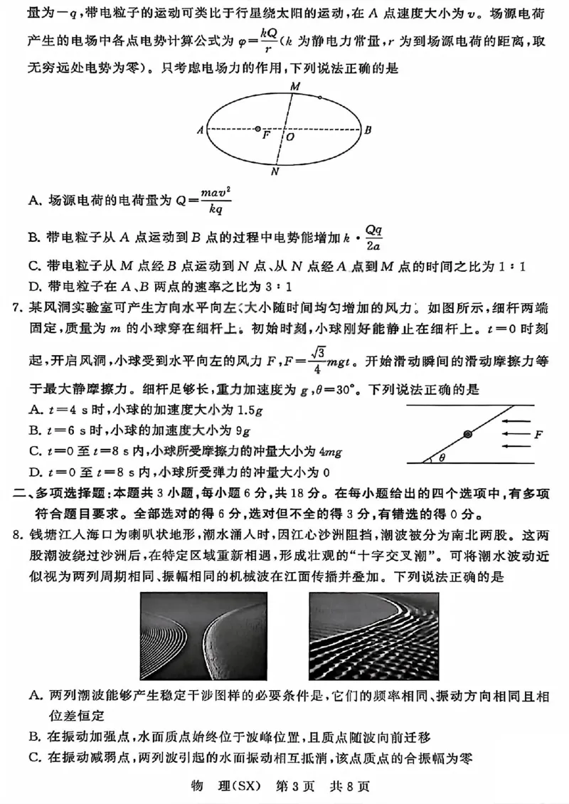 八省T8联考2026届高三年级四月阶段练习物理_2024-2026高三（6-6月题库）_2026年04月高三试卷_2604112026届八省八校T8联考高三下学期4月联合测评（全科）