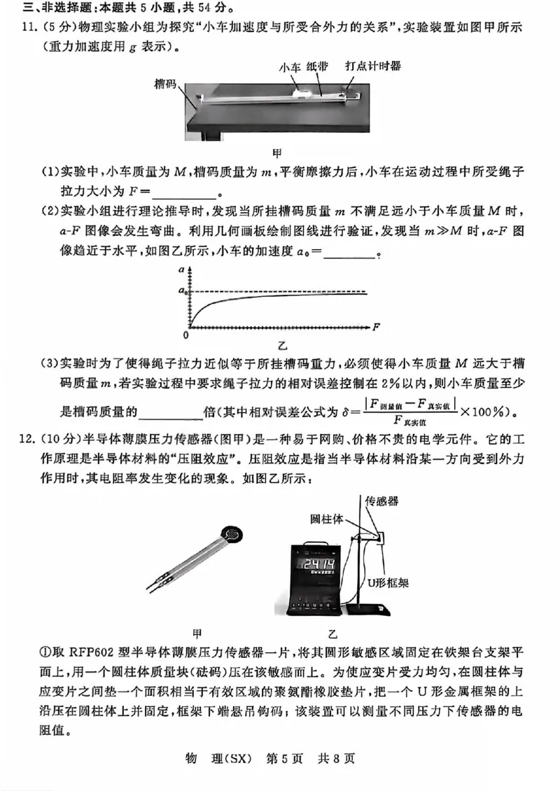 八省T8联考2026届高三年级四月阶段练习物理_2024-2026高三（6-6月题库）_2026年04月高三试卷_2604112026届八省八校T8联考高三下学期4月联合测评（全科）