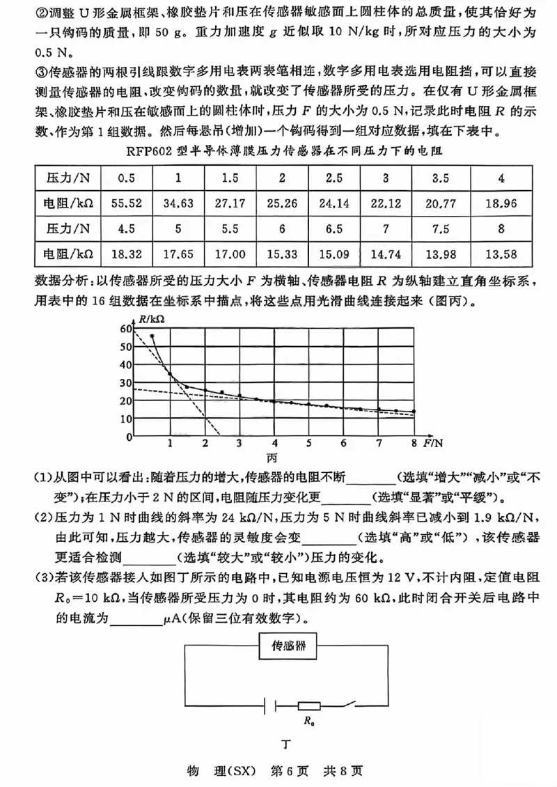 八省T8联考2026届高三年级四月阶段练习物理_2024-2026高三（6-6月题库）_2026年04月高三试卷_2604112026届八省八校T8联考高三下学期4月联合测评（全科）