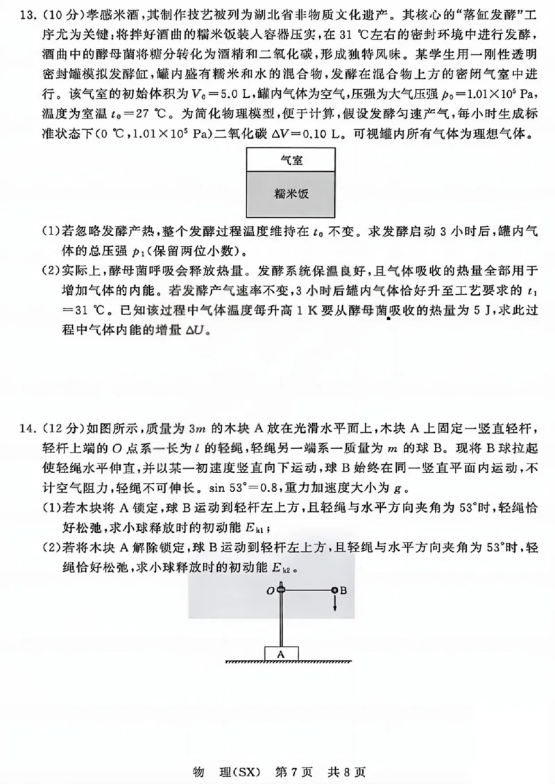 八省T8联考2026届高三年级四月阶段练习物理_2024-2026高三（6-6月题库）_2026年04月高三试卷_2604112026届八省八校T8联考高三下学期4月联合测评（全科）