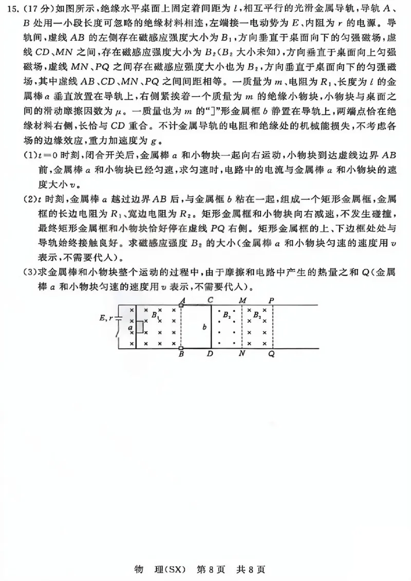 八省T8联考2026届高三年级四月阶段练习物理_2024-2026高三（6-6月题库）_2026年04月高三试卷_2604112026届八省八校T8联考高三下学期4月联合测评（全科）