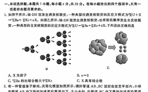 八省T8联考2026届高三年级四月阶段练习物理_2024-2026高三（6-6月题库）_2026年04月高三试卷_2604112026届八省八校T8联考高三下学期4月联合测评（全科）