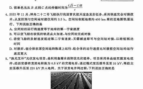 八省T8联考2026届高三年级四月阶段练习物理_2024-2026高三（6-6月题库）_2026年04月高三试卷_2604112026届八省八校T8联考高三下学期4月联合测评（全科）