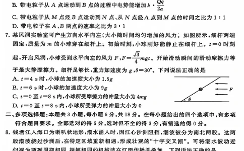 八省T8联考2026届高三年级四月阶段练习物理_2024-2026高三（6-6月题库）_2026年04月高三试卷_2604112026届八省八校T8联考高三下学期4月联合测评（全科）