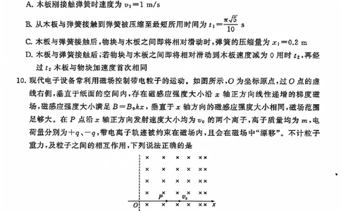 八省T8联考2026届高三年级四月阶段练习物理_2024-2026高三（6-6月题库）_2026年04月高三试卷_2604112026届八省八校T8联考高三下学期4月联合测评（全科）