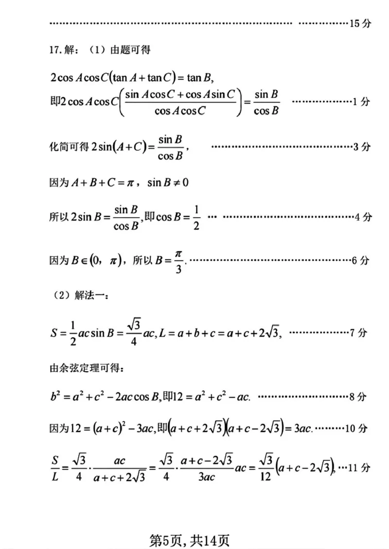临汾市2026年高三年级质量监控第一次模拟测试数学+答案_2024-2026高三（6-6月题库）_2026年03月高三试卷_260326山西临汾市2026年高三年级质量监控第一次模拟测试（全科）