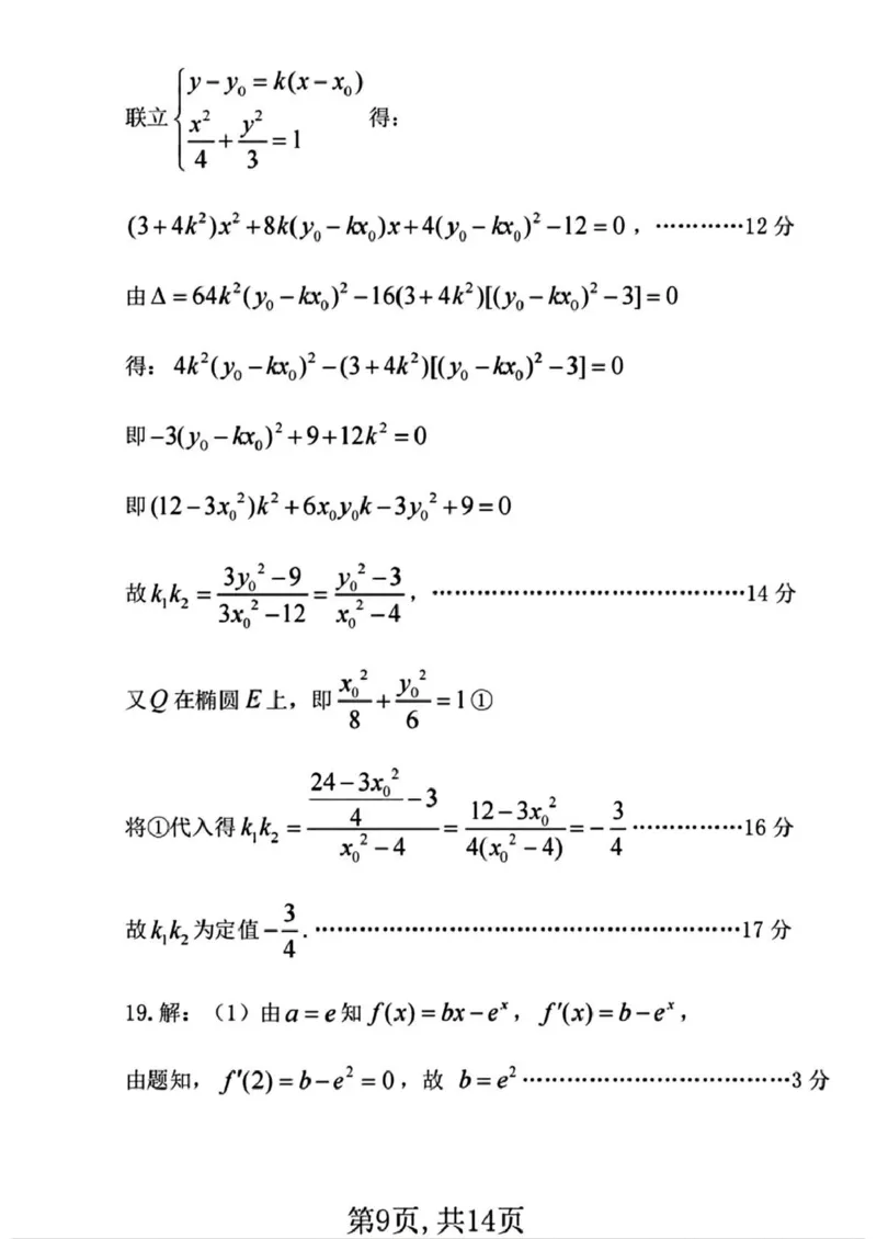 临汾市2026年高三年级质量监控第一次模拟测试数学+答案_2024-2026高三（6-6月题库）_2026年03月高三试卷_260326山西临汾市2026年高三年级质量监控第一次模拟测试（全科）