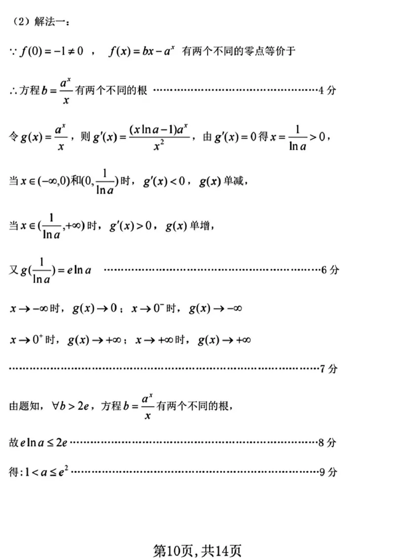 临汾市2026年高三年级质量监控第一次模拟测试数学+答案_2024-2026高三（6-6月题库）_2026年03月高三试卷_260326山西临汾市2026年高三年级质量监控第一次模拟测试（全科）