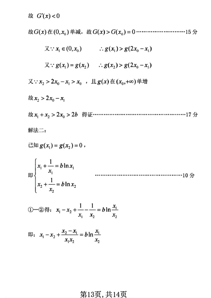 临汾市2026年高三年级质量监控第一次模拟测试数学+答案_2024-2026高三（6-6月题库）_2026年03月高三试卷_260326山西临汾市2026年高三年级质量监控第一次模拟测试（全科）