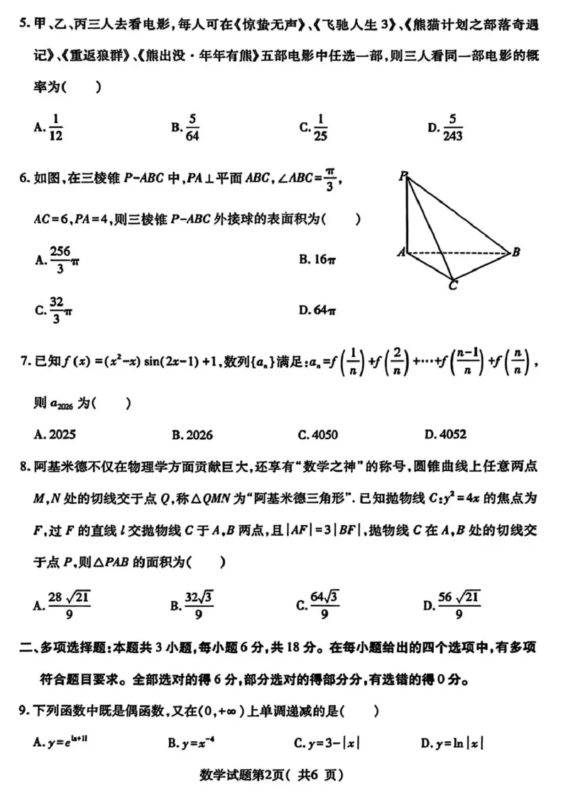 临汾市2026年高三年级质量监控第一次模拟测试数学+答案_2024-2026高三（6-6月题库）_2026年03月高三试卷_260326山西临汾市2026年高三年级质量监控第一次模拟测试（全科）