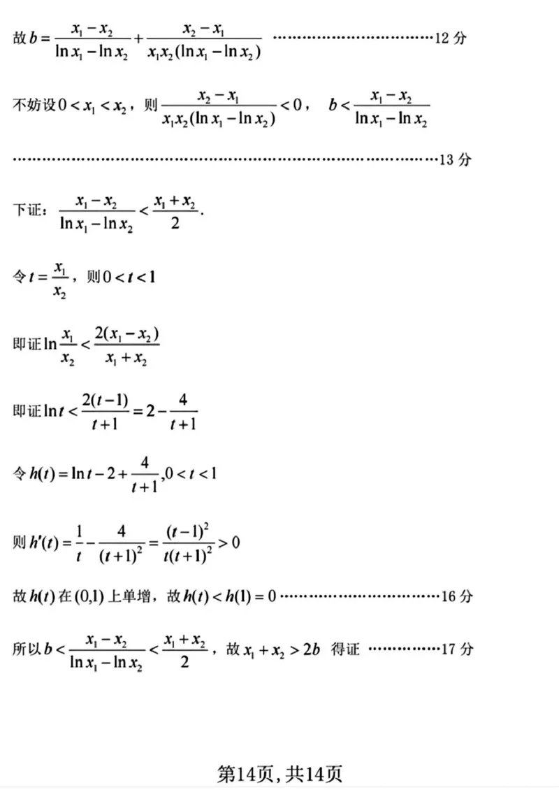 临汾市2026年高三年级质量监控第一次模拟测试数学+答案_2024-2026高三（6-6月题库）_2026年03月高三试卷_260326山西临汾市2026年高三年级质量监控第一次模拟测试（全科）