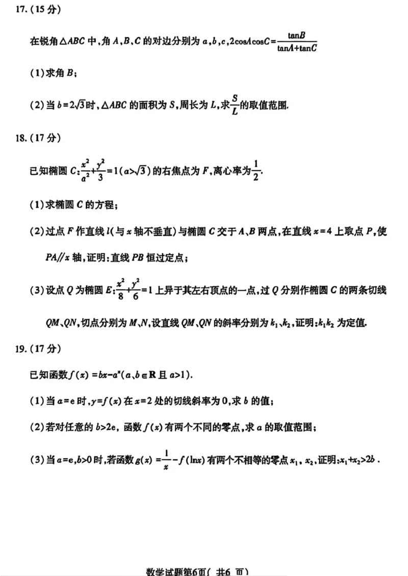 临汾市2026年高三年级质量监控第一次模拟测试数学+答案_2024-2026高三（6-6月题库）_2026年03月高三试卷_260326山西临汾市2026年高三年级质量监控第一次模拟测试（全科）