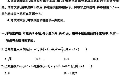 临汾市2026年高三年级质量监控第一次模拟测试数学+答案_2024-2026高三（6-6月题库）_2026年03月高三试卷_260326山西临汾市2026年高三年级质量监控第一次模拟测试（全科）