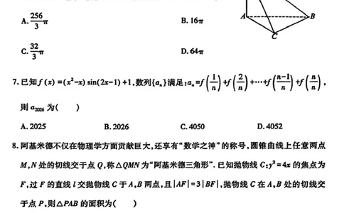临汾市2026年高三年级质量监控第一次模拟测试数学+答案_2024-2026高三（6-6月题库）_2026年03月高三试卷_260326山西临汾市2026年高三年级质量监控第一次模拟测试（全科）