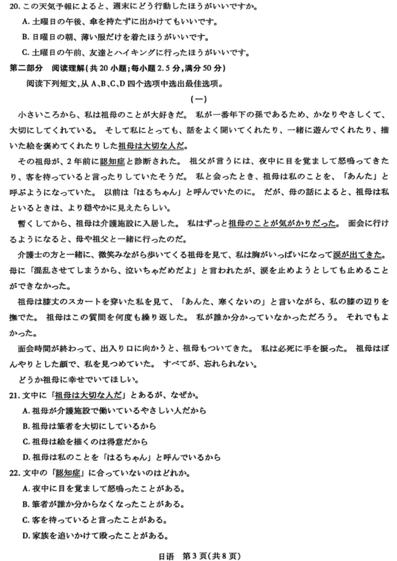 山西省晋中市2026年3月高三年级调研测试日语_2024-2026高三（6-6月题库）_2026年03月高三试卷_260313山西省晋中市2026年3月高三年级调研测试（晋中二模）（全科）