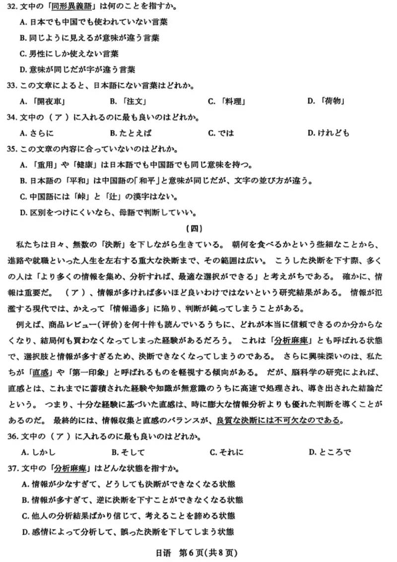 山西省晋中市2026年3月高三年级调研测试日语_2024-2026高三（6-6月题库）_2026年03月高三试卷_260313山西省晋中市2026年3月高三年级调研测试（晋中二模）（全科）