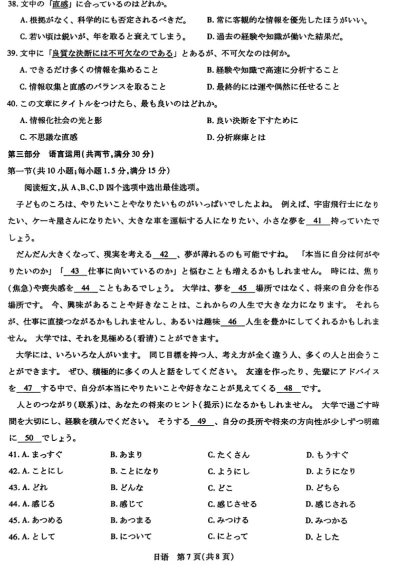 山西省晋中市2026年3月高三年级调研测试日语_2024-2026高三（6-6月题库）_2026年03月高三试卷_260313山西省晋中市2026年3月高三年级调研测试（晋中二模）（全科）