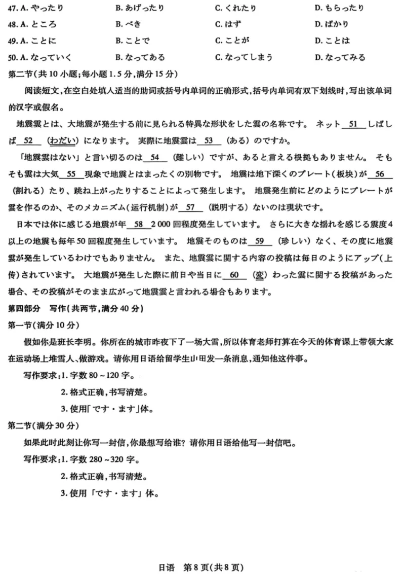 山西省晋中市2026年3月高三年级调研测试日语_2024-2026高三（6-6月题库）_2026年03月高三试卷_260313山西省晋中市2026年3月高三年级调研测试（晋中二模）（全科）