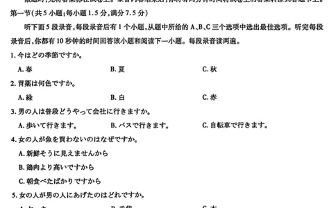 山西省晋中市2026年3月高三年级调研测试日语_2024-2026高三（6-6月题库）_2026年03月高三试卷_260313山西省晋中市2026年3月高三年级调研测试（晋中二模）（全科）