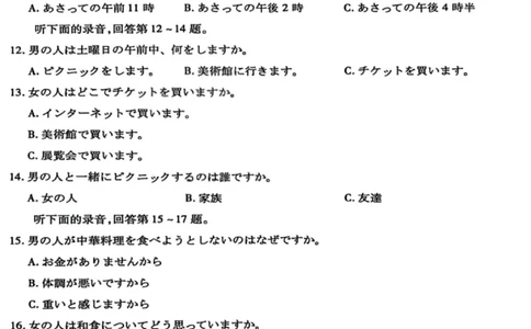 山西省晋中市2026年3月高三年级调研测试日语_2024-2026高三（6-6月题库）_2026年03月高三试卷_260313山西省晋中市2026年3月高三年级调研测试（晋中二模）（全科）
