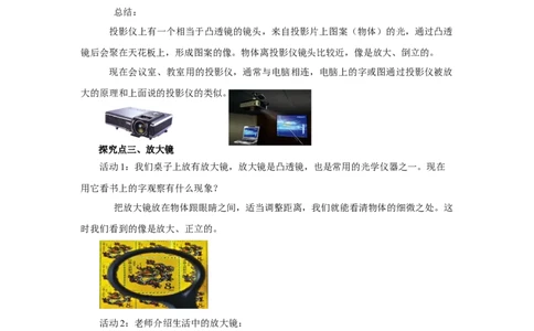 5.2生活中的透镜教案-2022-2023学年初中物理人教版八年级上册_初物_2024人教版初中物理八九年级上下册课件教案PPT试题电子版资料_八年级上册教案_第五章透镜及其应用