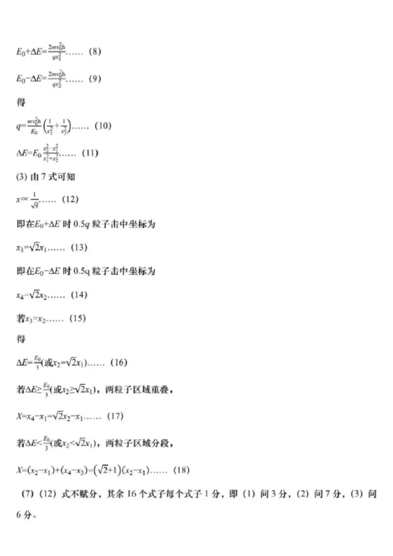 物理二模答案_2024-2026高三（6-6月题库）_2026年04月高三试卷_260428广东省汕头市2026年高三年级普通高考第二次模拟考试（全科）_2026年汕头市普通高考第二次模拟考试物理