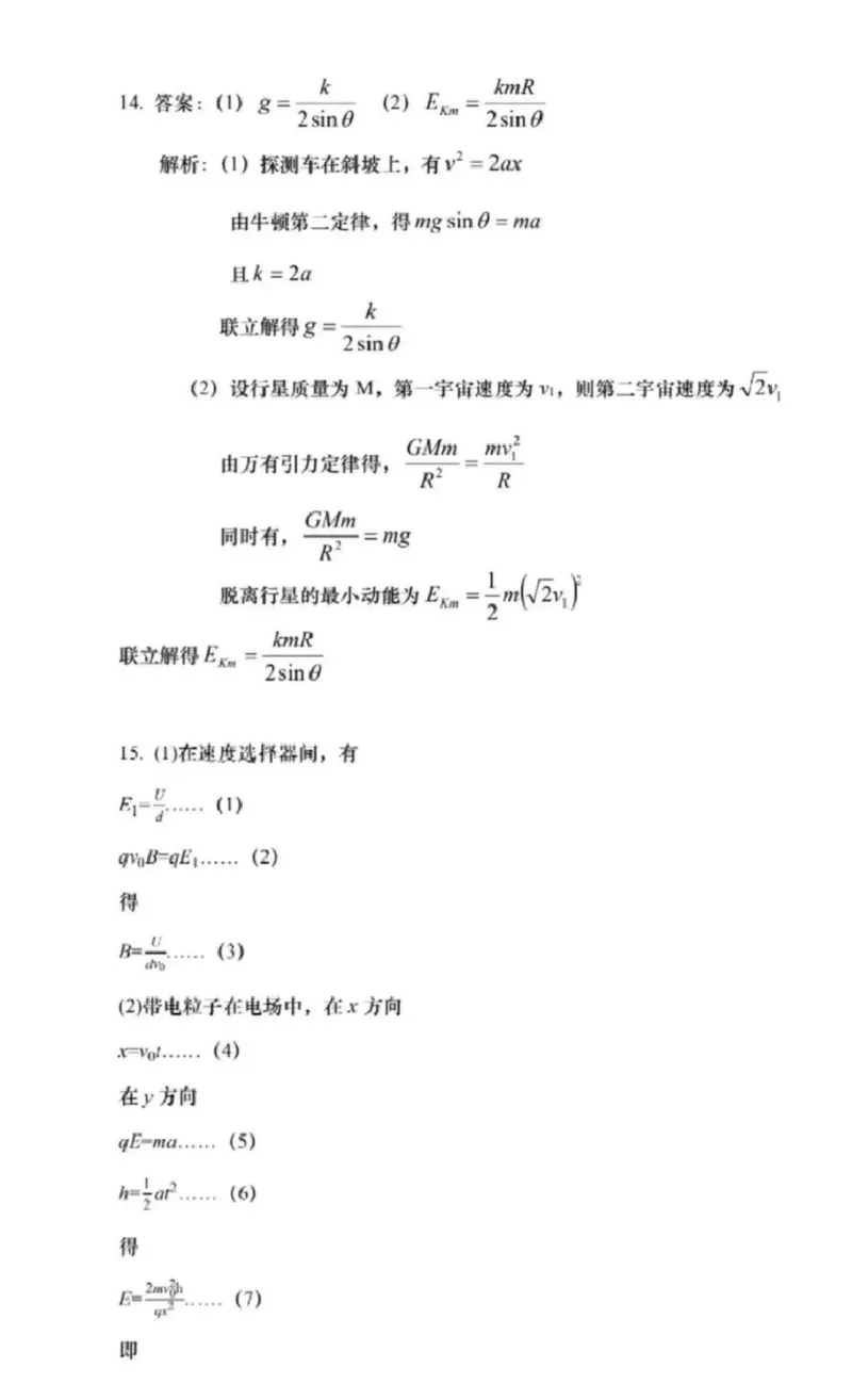 物理二模答案_2024-2026高三（6-6月题库）_2026年04月高三试卷_260428广东省汕头市2026年高三年级普通高考第二次模拟考试（全科）_2026年汕头市普通高考第二次模拟考试物理