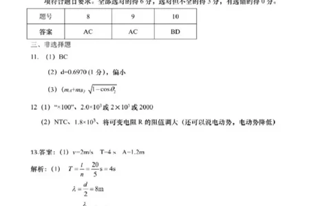物理二模答案_2024-2026高三（6-6月题库）_2026年04月高三试卷_260428广东省汕头市2026年高三年级普通高考第二次模拟考试（全科）_2026年汕头市普通高考第二次模拟考试物理