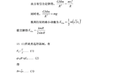 物理二模答案_2024-2026高三（6-6月题库）_2026年04月高三试卷_260428广东省汕头市2026年高三年级普通高考第二次模拟考试（全科）_2026年汕头市普通高考第二次模拟考试物理