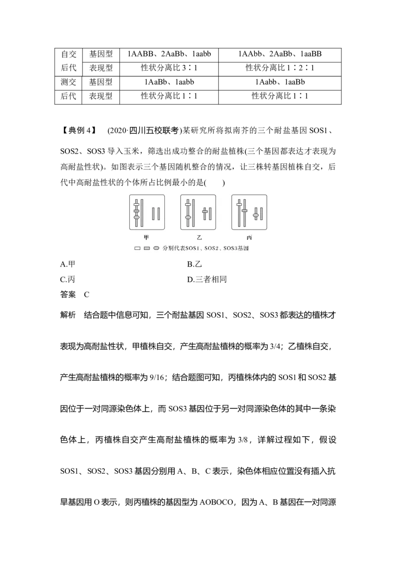 微专题11自由组合定律中的特殊比例及成因_通用版（老高考）复习资料_2023年复习资料_一轮复习_2023年高考生物一轮复习讲义+课件（全国版）_2023年高考生物一轮复习讲义（全国版）