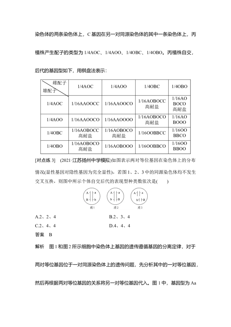 微专题11自由组合定律中的特殊比例及成因_通用版（老高考）复习资料_2023年复习资料_一轮复习_2023年高考生物一轮复习讲义+课件（全国版）_2023年高考生物一轮复习讲义（全国版）