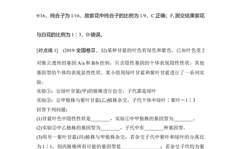 微专题11自由组合定律中的特殊比例及成因_通用版（老高考）复习资料_2023年复习资料_一轮复习_2023年高考生物一轮复习讲义+课件（全国版）_2023年高考生物一轮复习讲义（全国版）