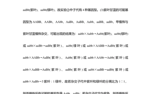 微专题11自由组合定律中的特殊比例及成因_通用版（老高考）复习资料_2023年复习资料_一轮复习_2023年高考生物一轮复习讲义+课件（全国版）_2023年高考生物一轮复习讲义（全国版）
